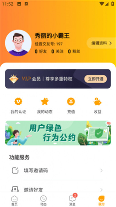 佳音交友app截图6
