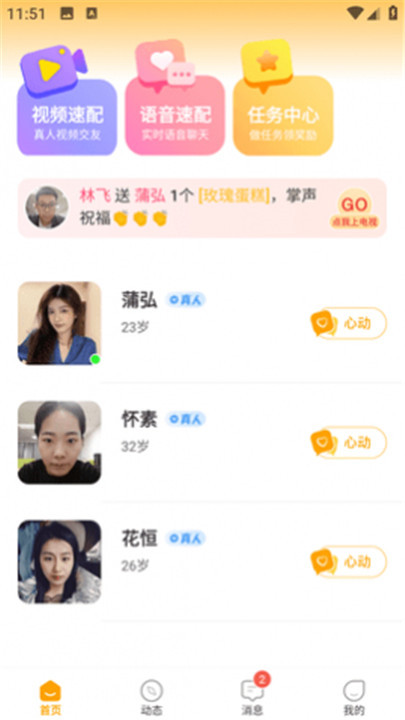 佳音交友app截图5