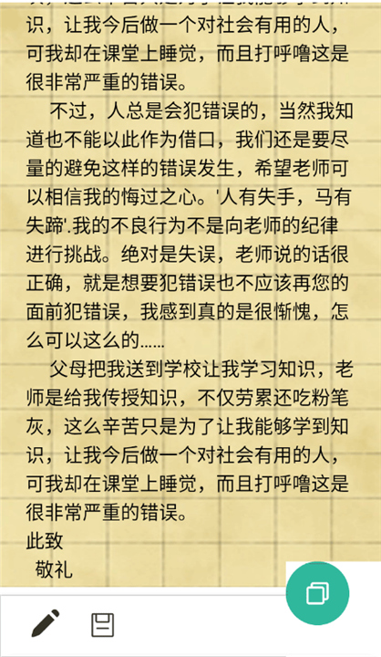 写锤子检讨书APP截图2