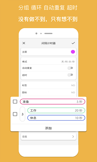 精简计时器内购版截图3