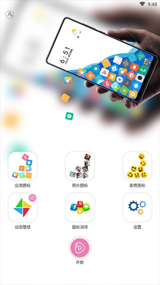 滚动图标app截图4