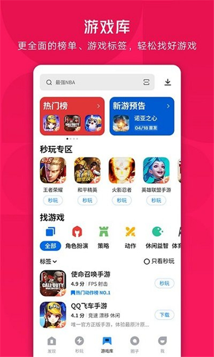 腾讯应用宝APP截图1