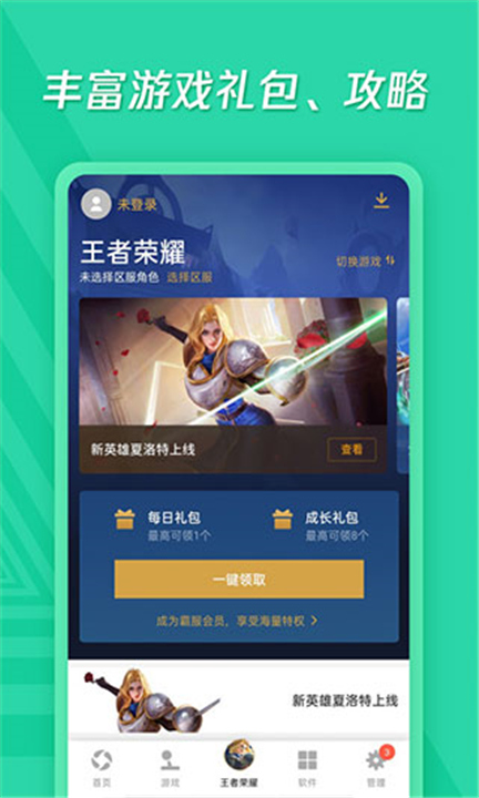 腾讯应用宝APP截图4