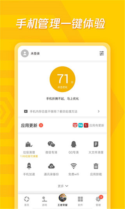 腾讯应用宝APP截图3