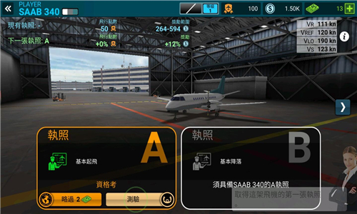 航空公司指挥官下载截图2