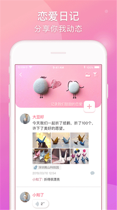 Lovebook下载截图3