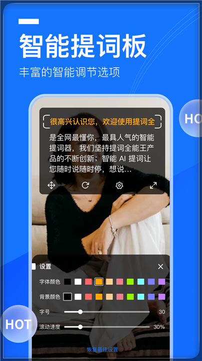 提词全能王截图3