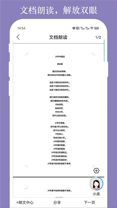朗读大师手机版截图3