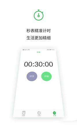 懒人闹钟下载截图1