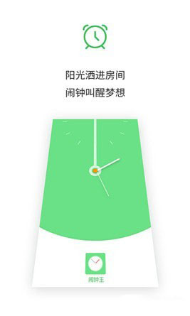 懒人闹钟下载截图4
