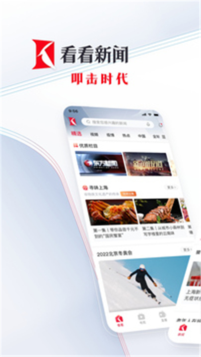 看看新闻APP截图1