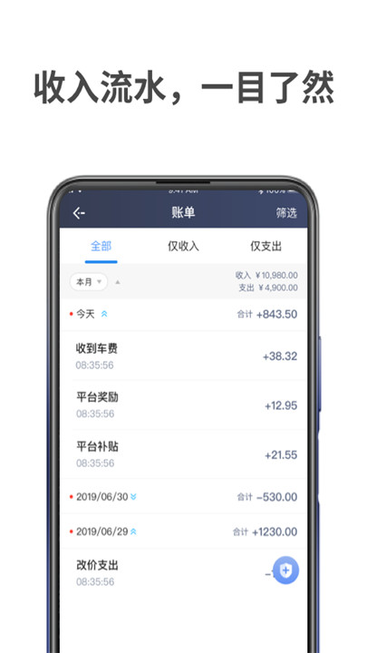 飞嘀车主司机端截图2