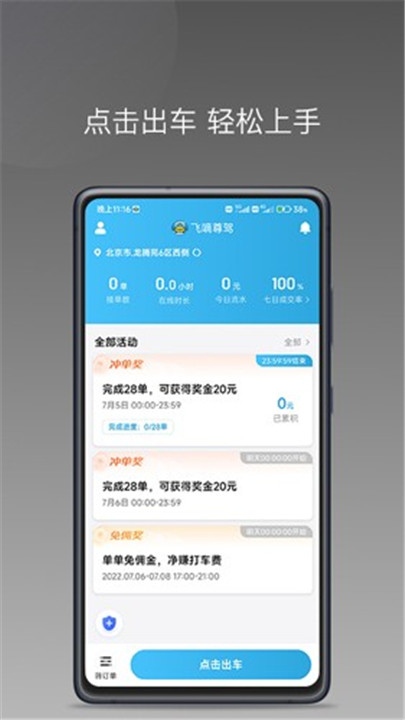 飞嘀车主司机端截图5