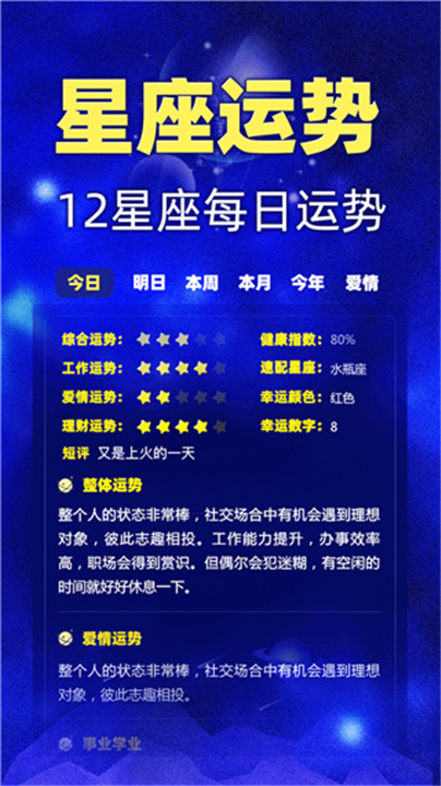 星座之家App下载截图1