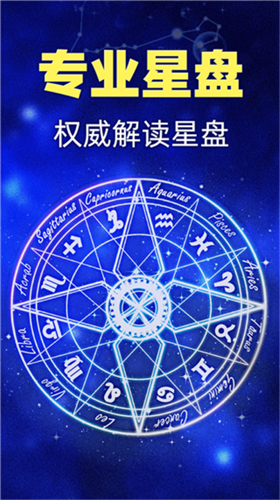 星座之家App下载截图3