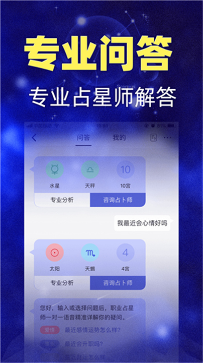 星座之家App下载截图4