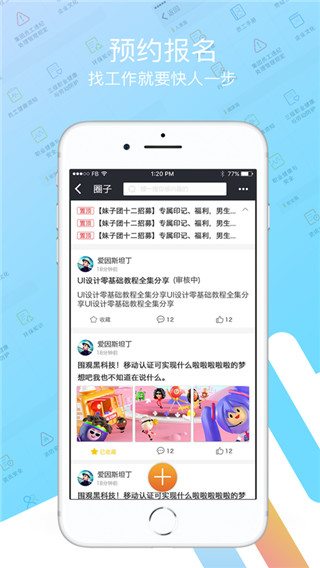 我要聘下载截图5