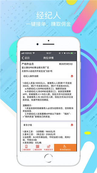 我要聘下载