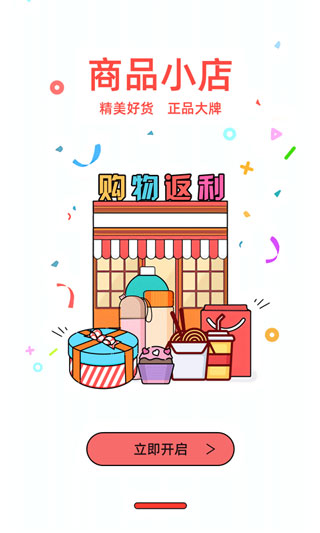 购物返利app截图4