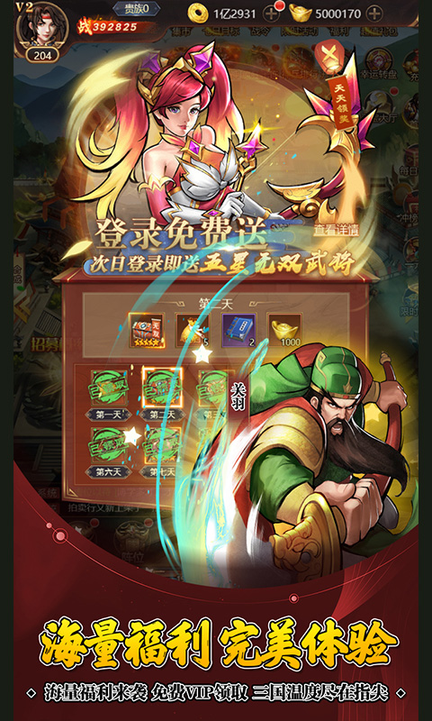 街机之三国战记最新版