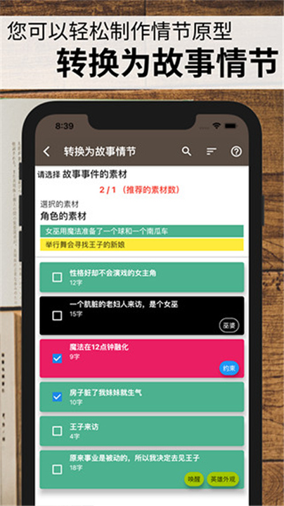 故事织机安卓版截图2