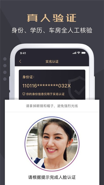 优缘婚恋截图3