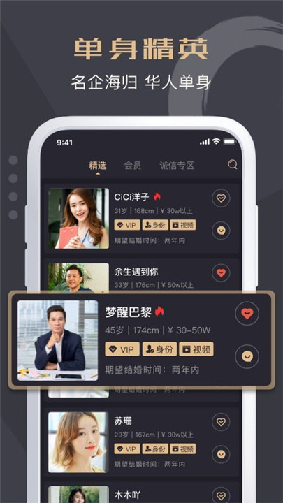 优缘婚恋截图5