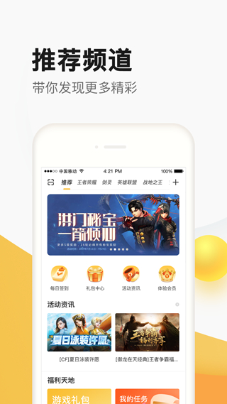 掌上道聚城APP截图4