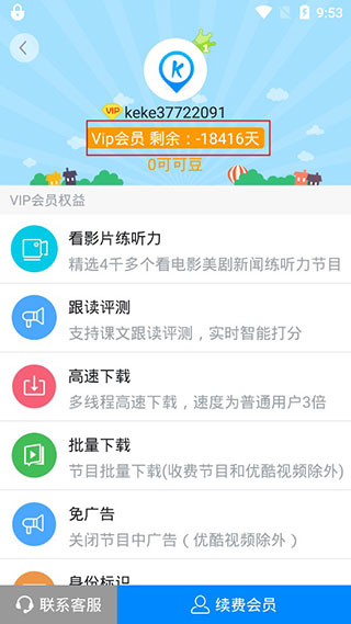 可可英语app安卓版
