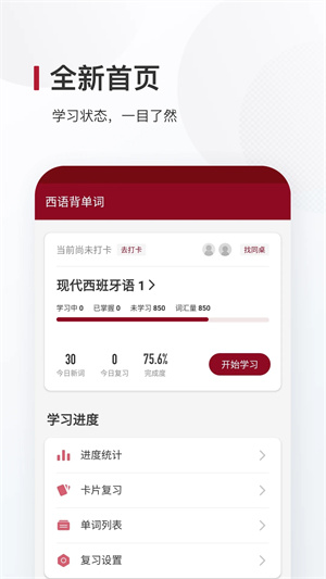 西语背单词截图4
