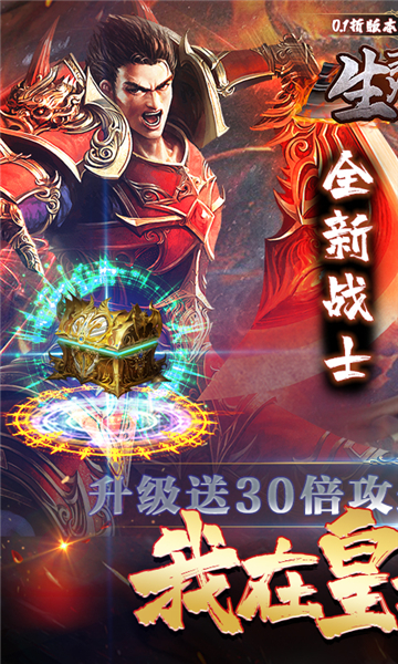 生灵怒手机版截图5