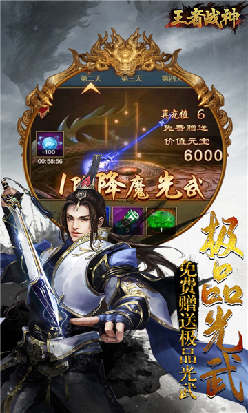 王者战神手机版截图4