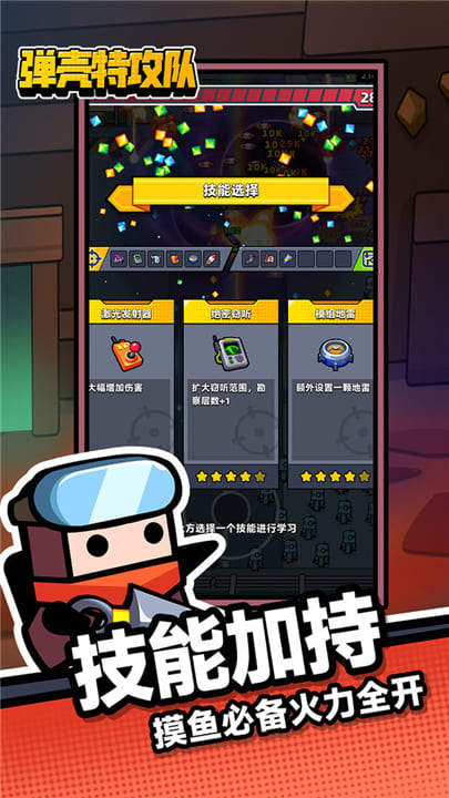 弹壳特攻队中文版截图4