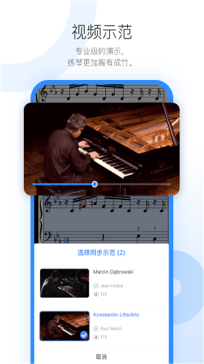一起练琴截图1