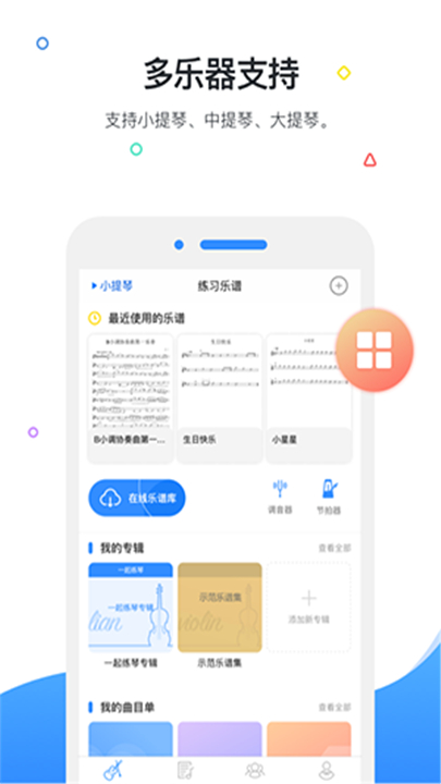 一起练琴截图5