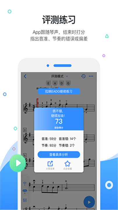 一起练琴截图3