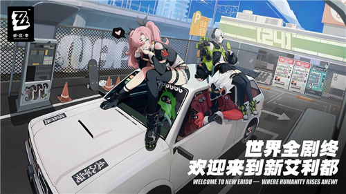 绝区零1.4截图3