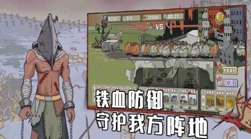 末世防线僵尸突袭截图1