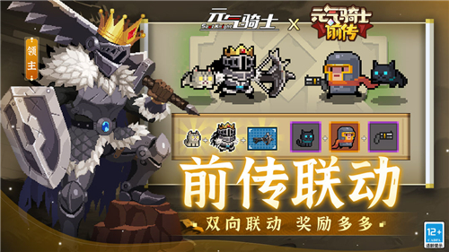 元气骑士安卓版截图7