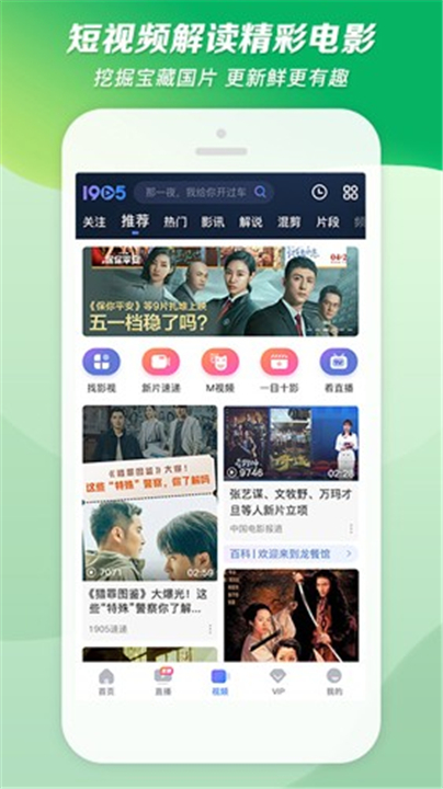 1905电影网App截图3