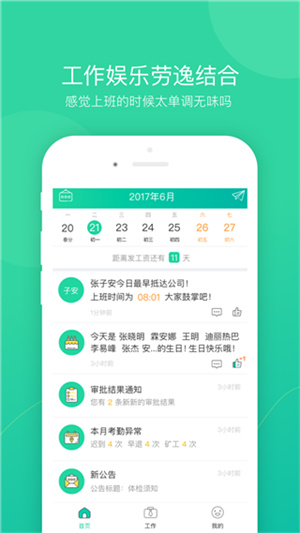 薪人薪事工资计算截图2