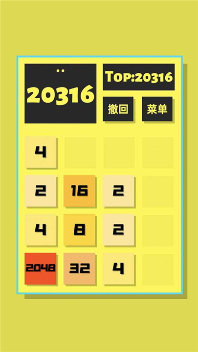 2048清安卓版截图4