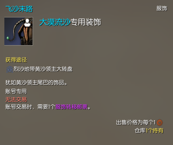 剑灵怀旧服水月版本黄沙领主套怎么获得