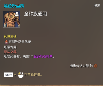 剑灵怀旧服水月版本黑色沙尘暴怎么获得