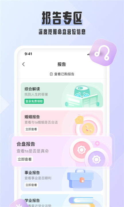 爱占星App截图4