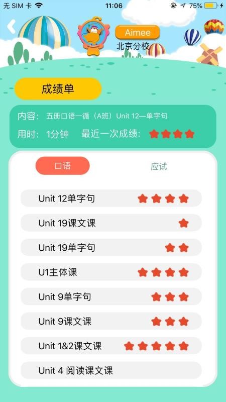 天天童学截图4