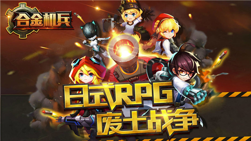合金机兵安卓版截图3