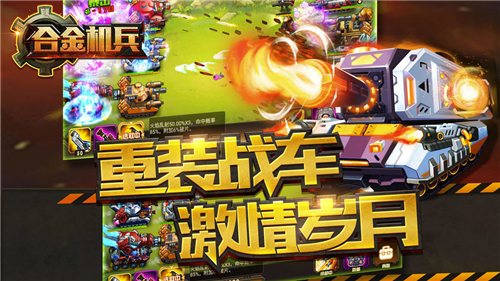 合金机兵安卓版截图4