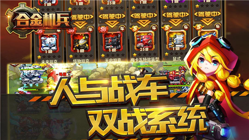 合金机兵安卓版截图2