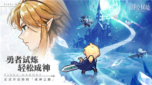 浮空秘境安卓版截图4